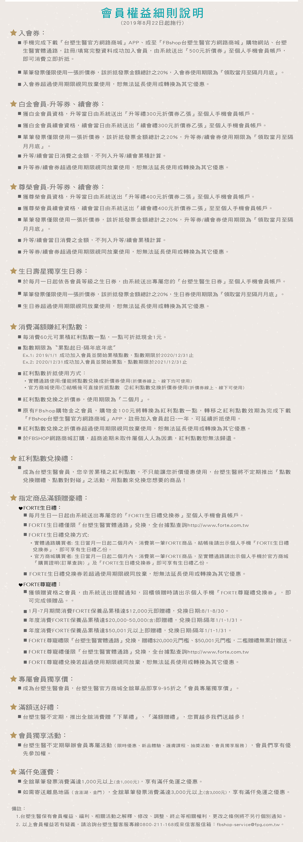 會員新制