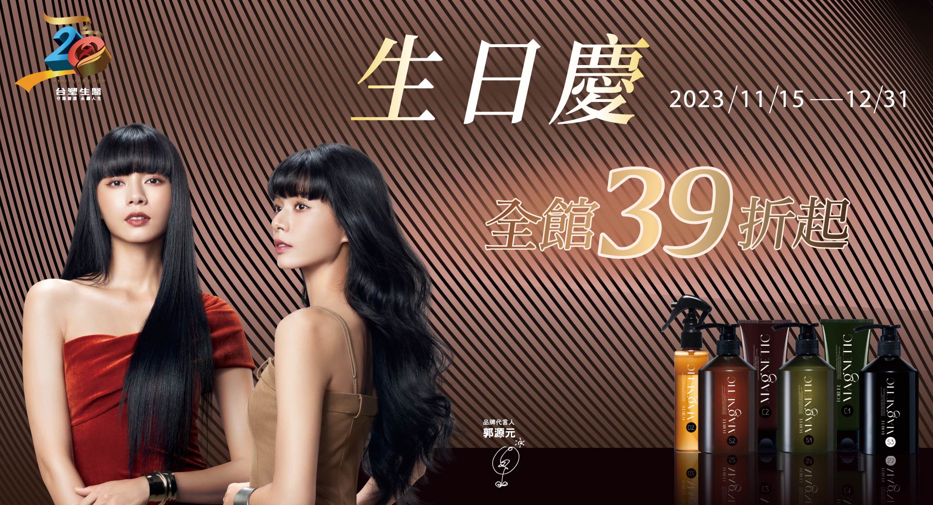 2023 生日慶