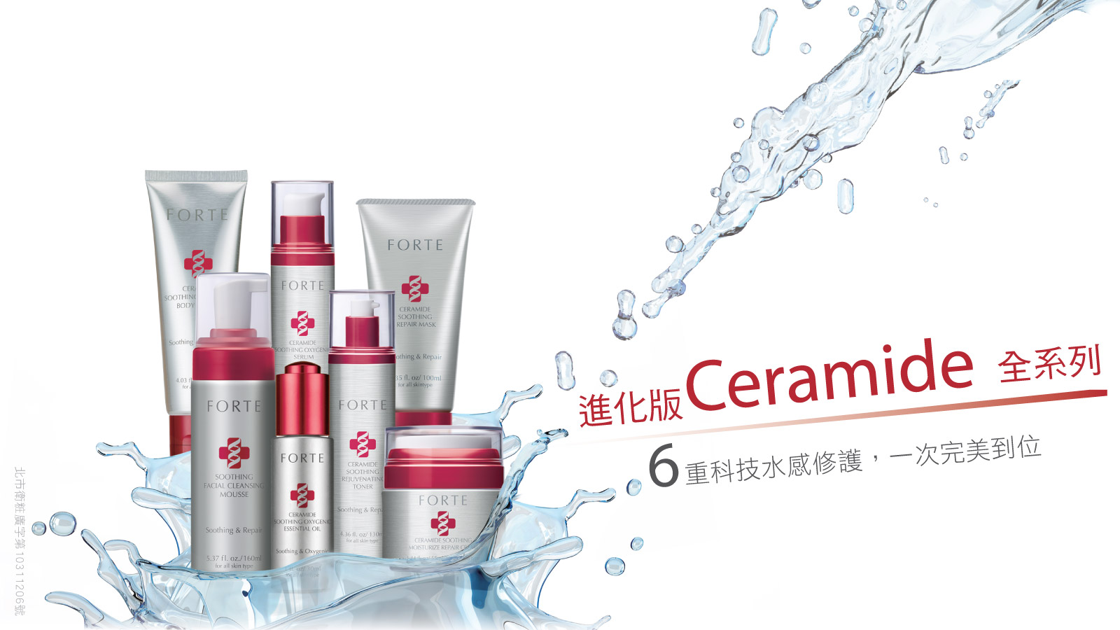 Ceramide修護舒緩系列