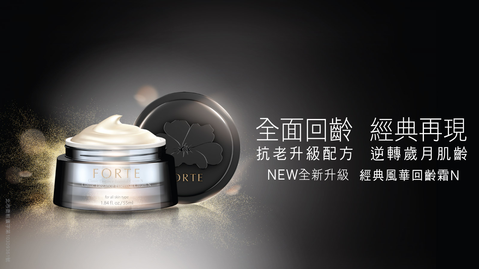 FORTE 經典系列