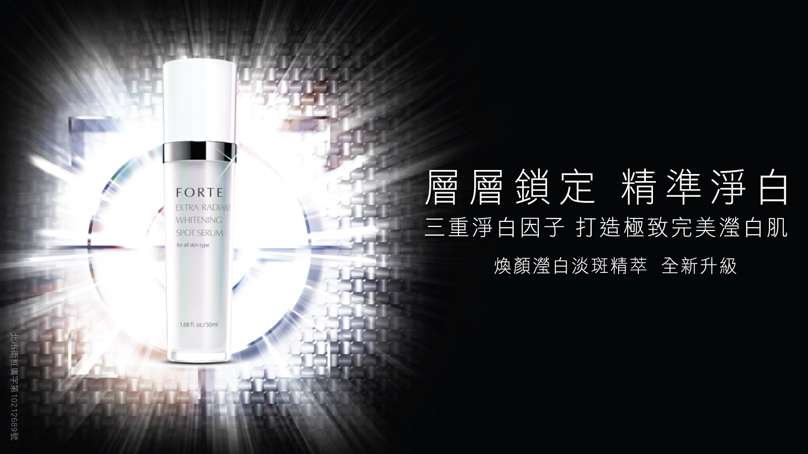 煥顏瀅白系列