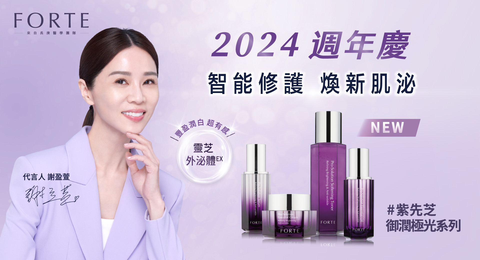 2024 週年慶