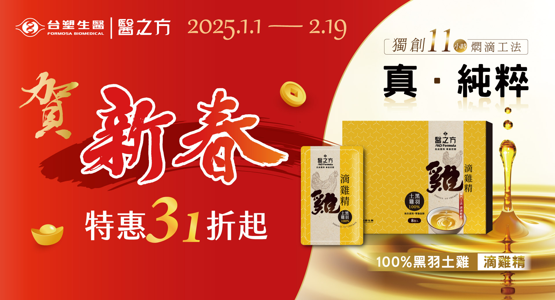 2025 新春