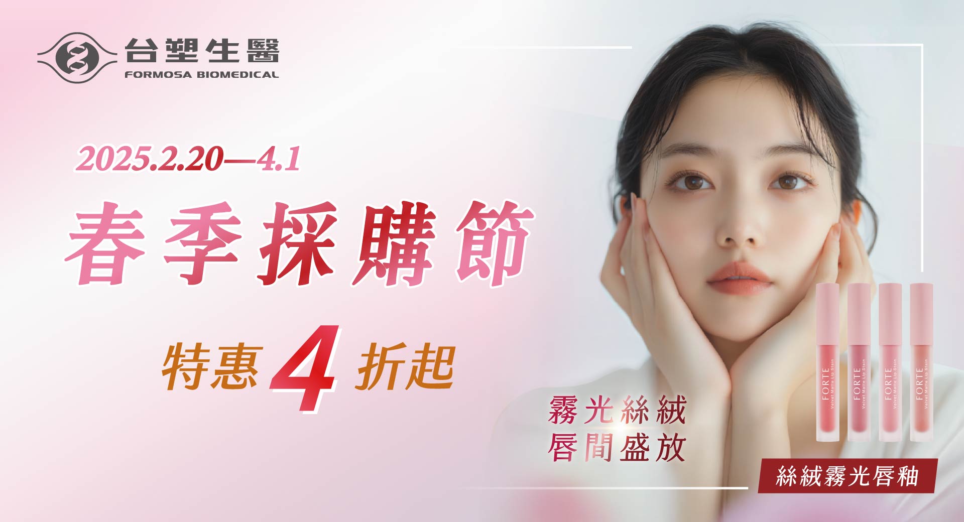 2025 春季採購節
