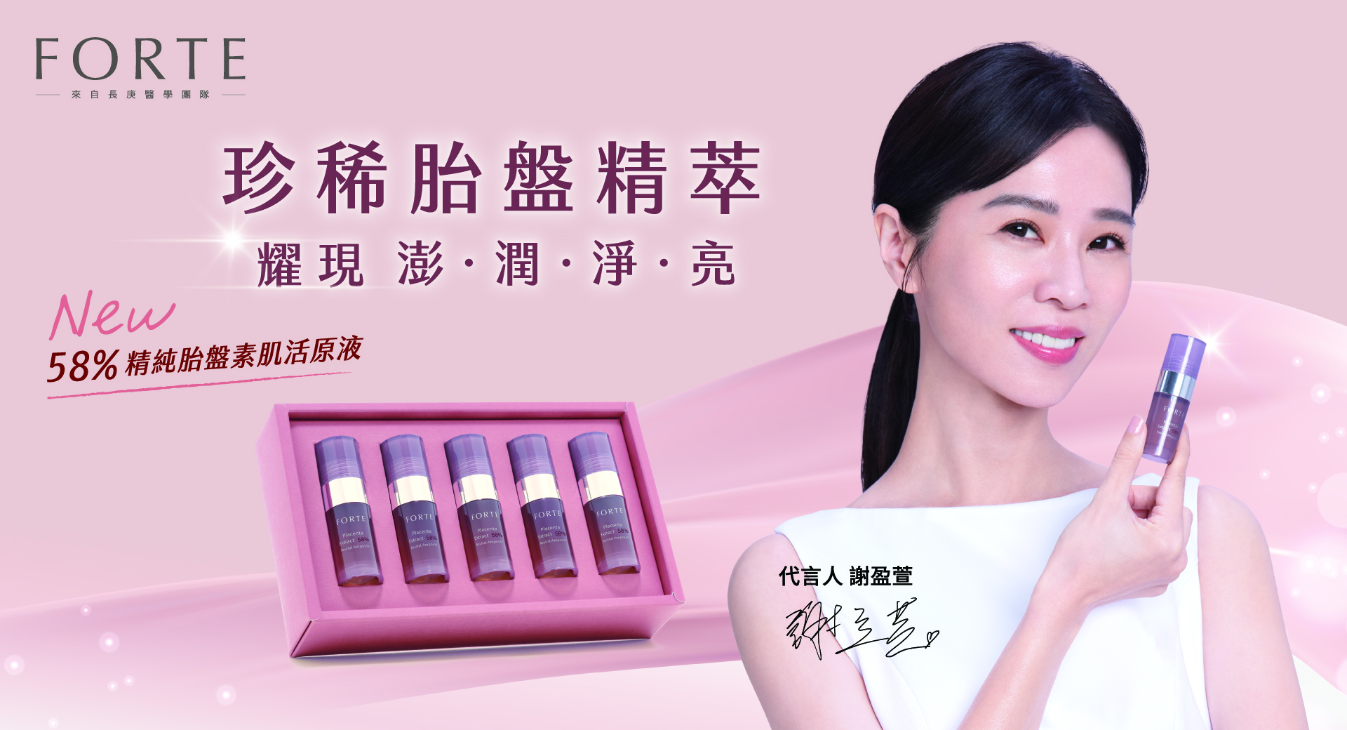 58%精純胎盤素肌活原液