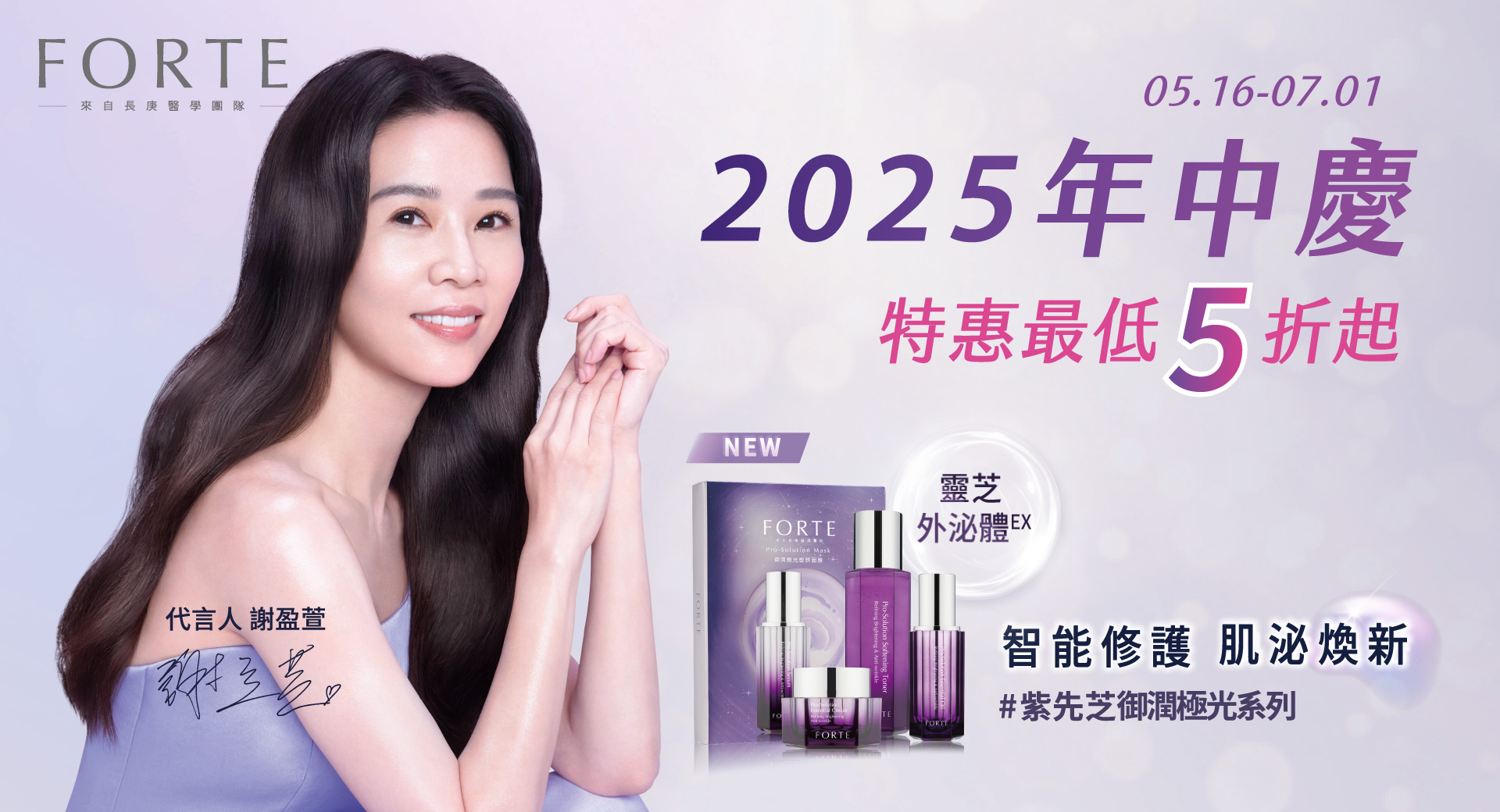 2025 年中慶